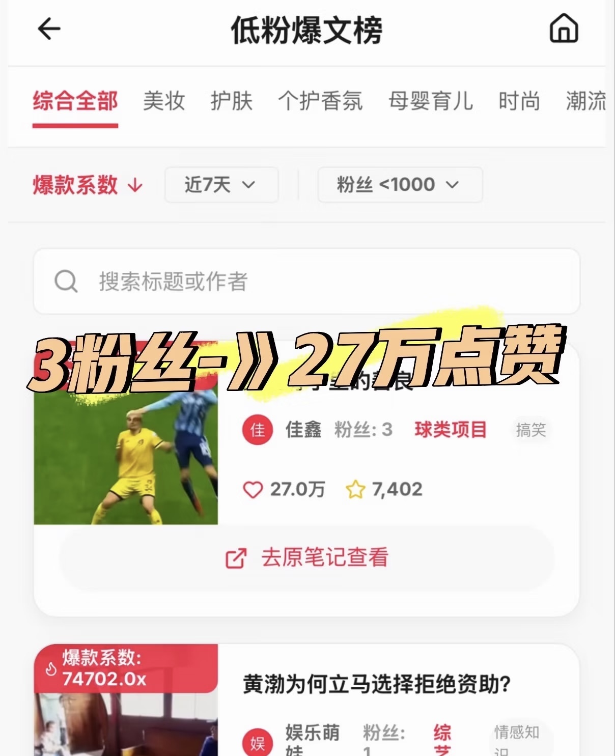 热点雷达·小红书低粉爆文数据平台