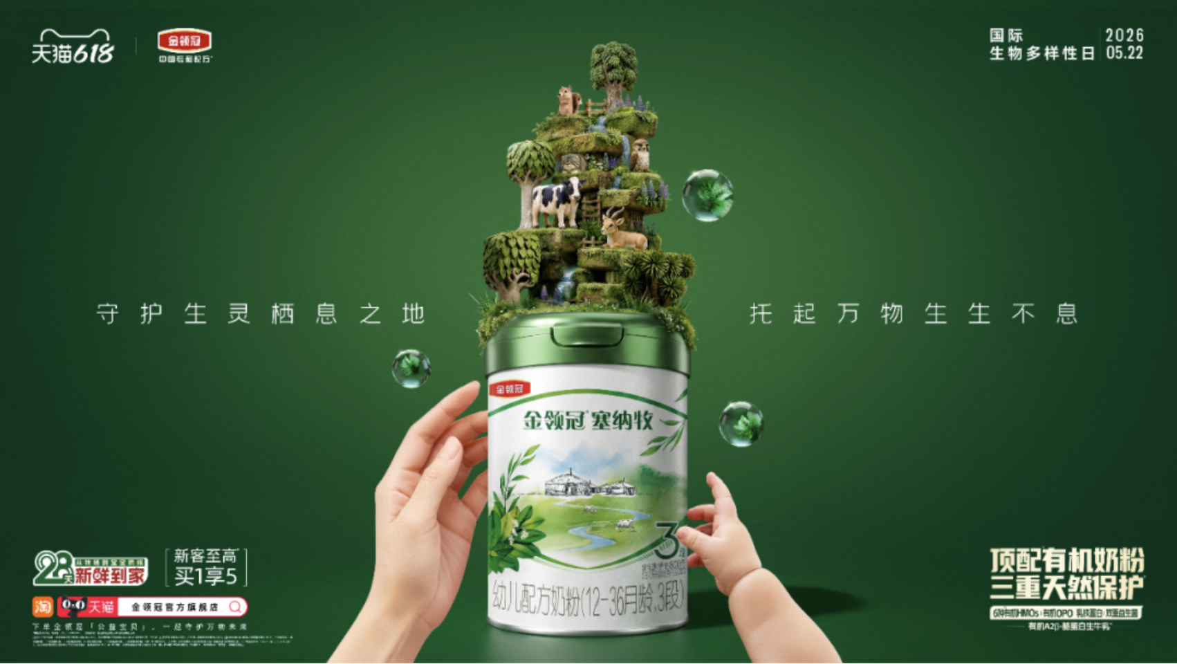 一个生物多样性议题，被天猫「抽」出来了