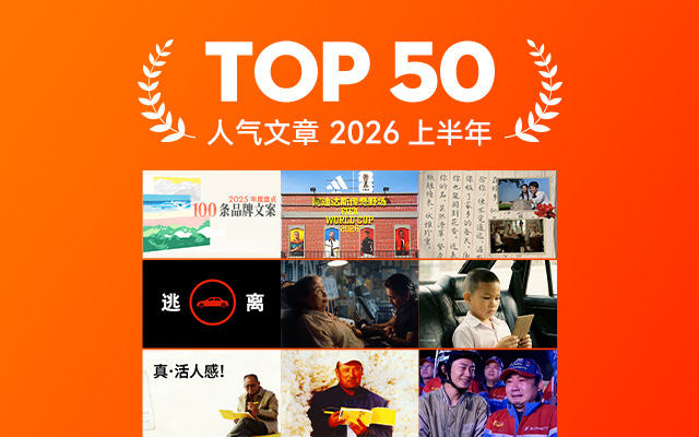 2026上半年最具人气文章TOP 50,新鲜热辣!