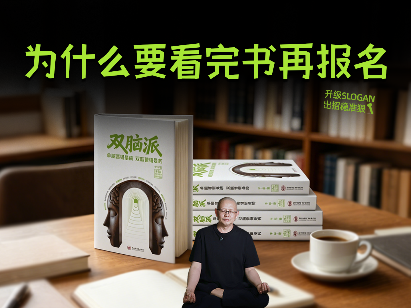 为什么要看完书再报名