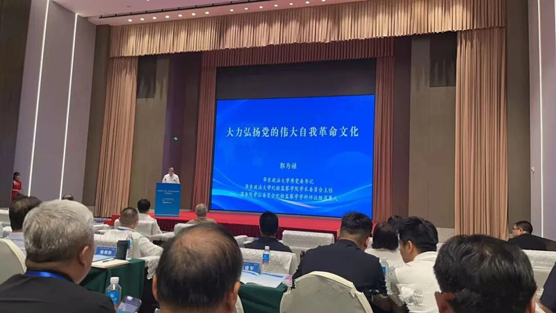“党的自我革命：制度治权、科技赋能与文化浸润协同路径”会召开