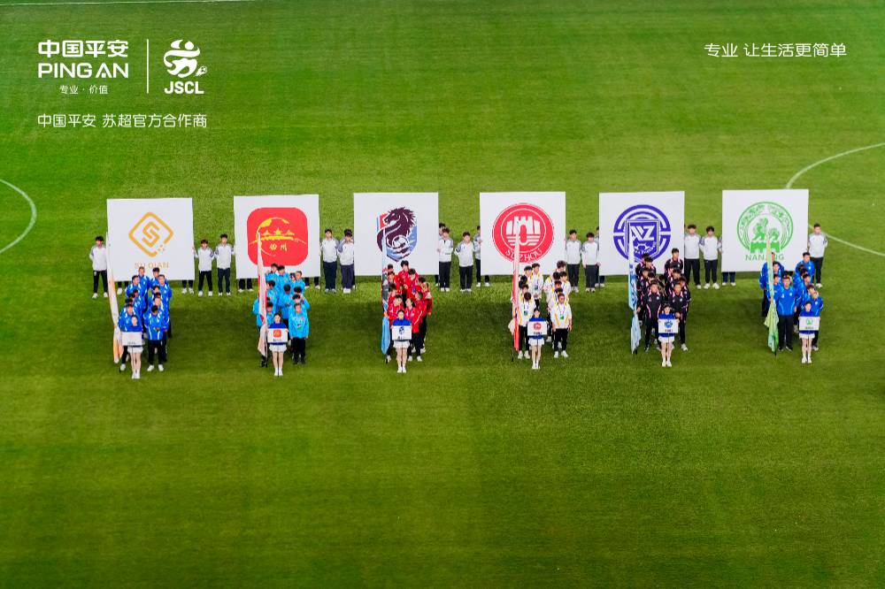 中国平安 × 苏超｜不管谁第一，平安第一