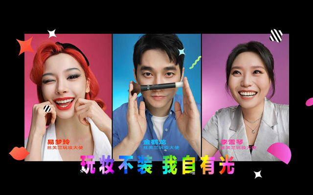 丝芙兰×易梦玲×李雪琴×金鹤龙：玩妆不装，我自发光