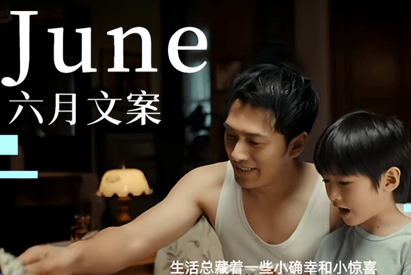 JUNE | 你还年轻，像夏天的六月