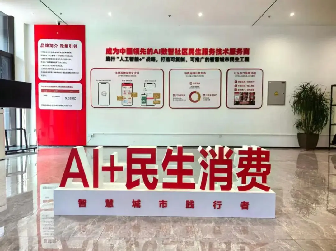 惠民生 促销费|GBC数商融合“AI数智社区民生服务平台” 