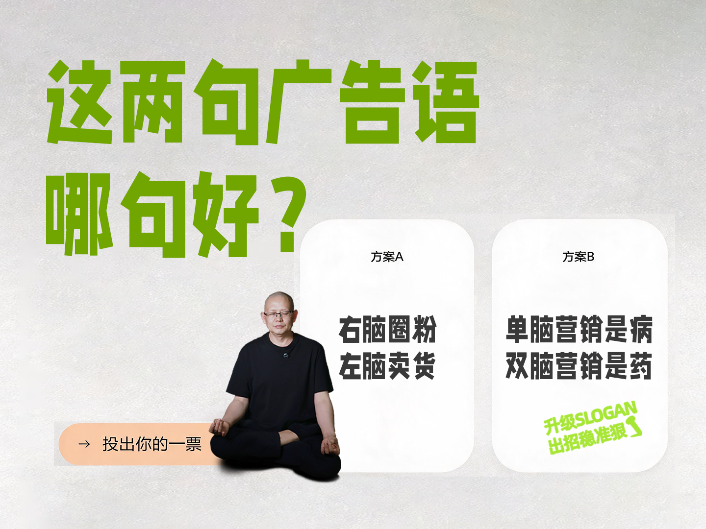 这两句广告语，哪句好？