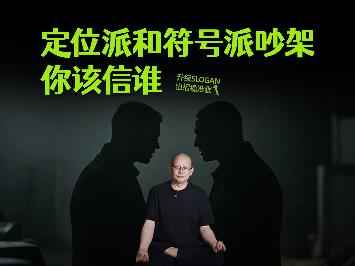 定位派和符号派吵架，你该信谁