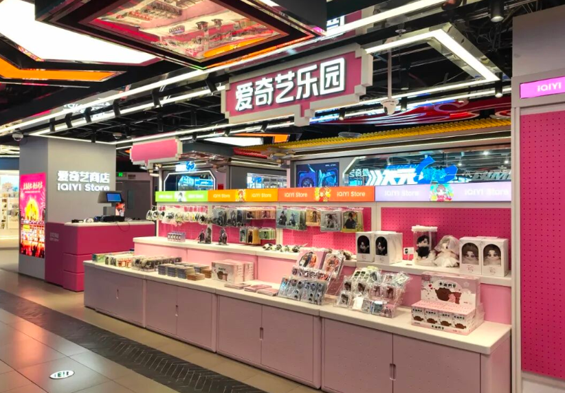 为北京爱奇艺乐园“打前站”: 首家爱奇艺商店在王府井开业