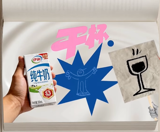 伊利×帆书：来自伊利的「双重投喂」，我冲了！