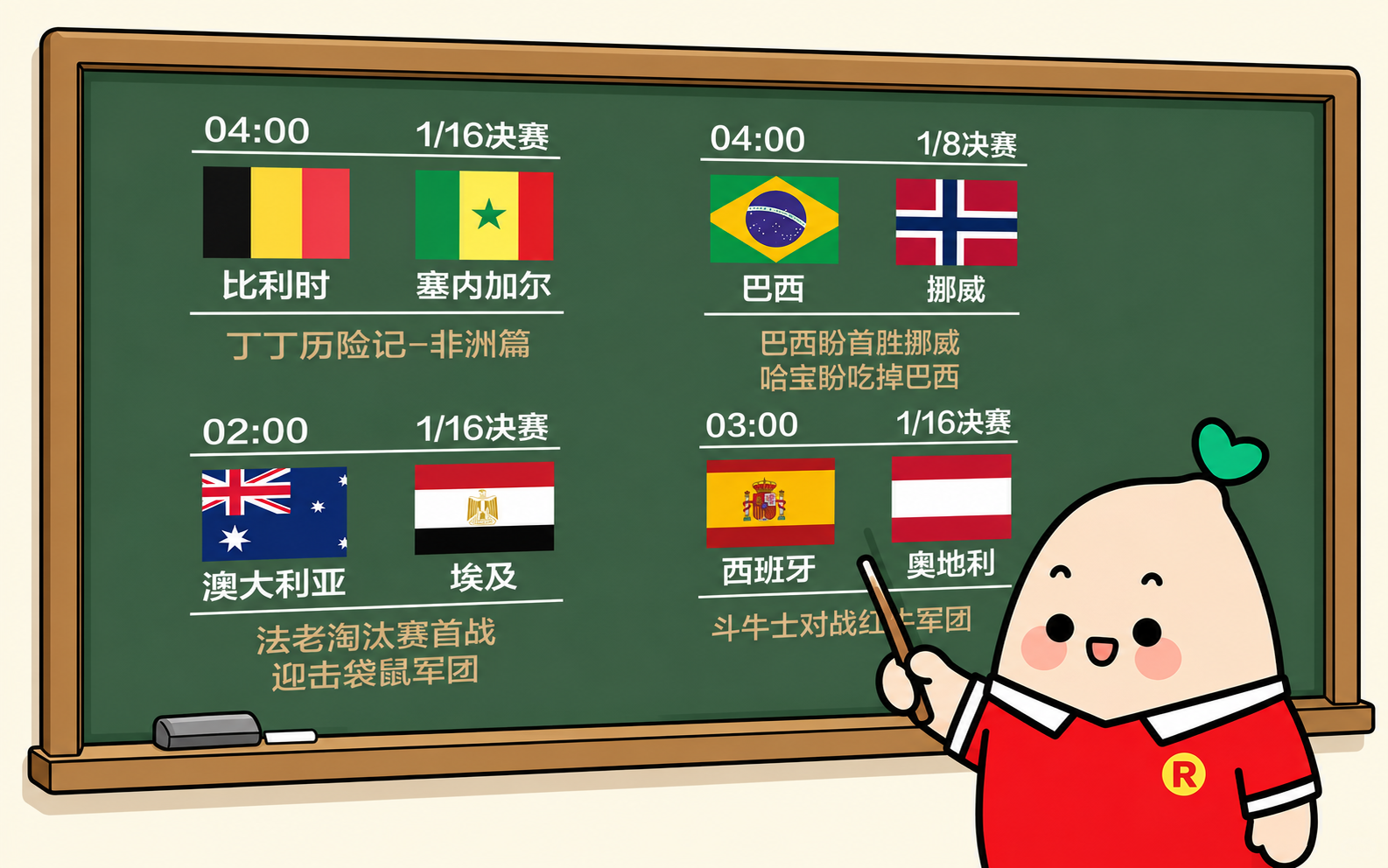 小红书世界杯比赛命名好好玩，网友：起名天才