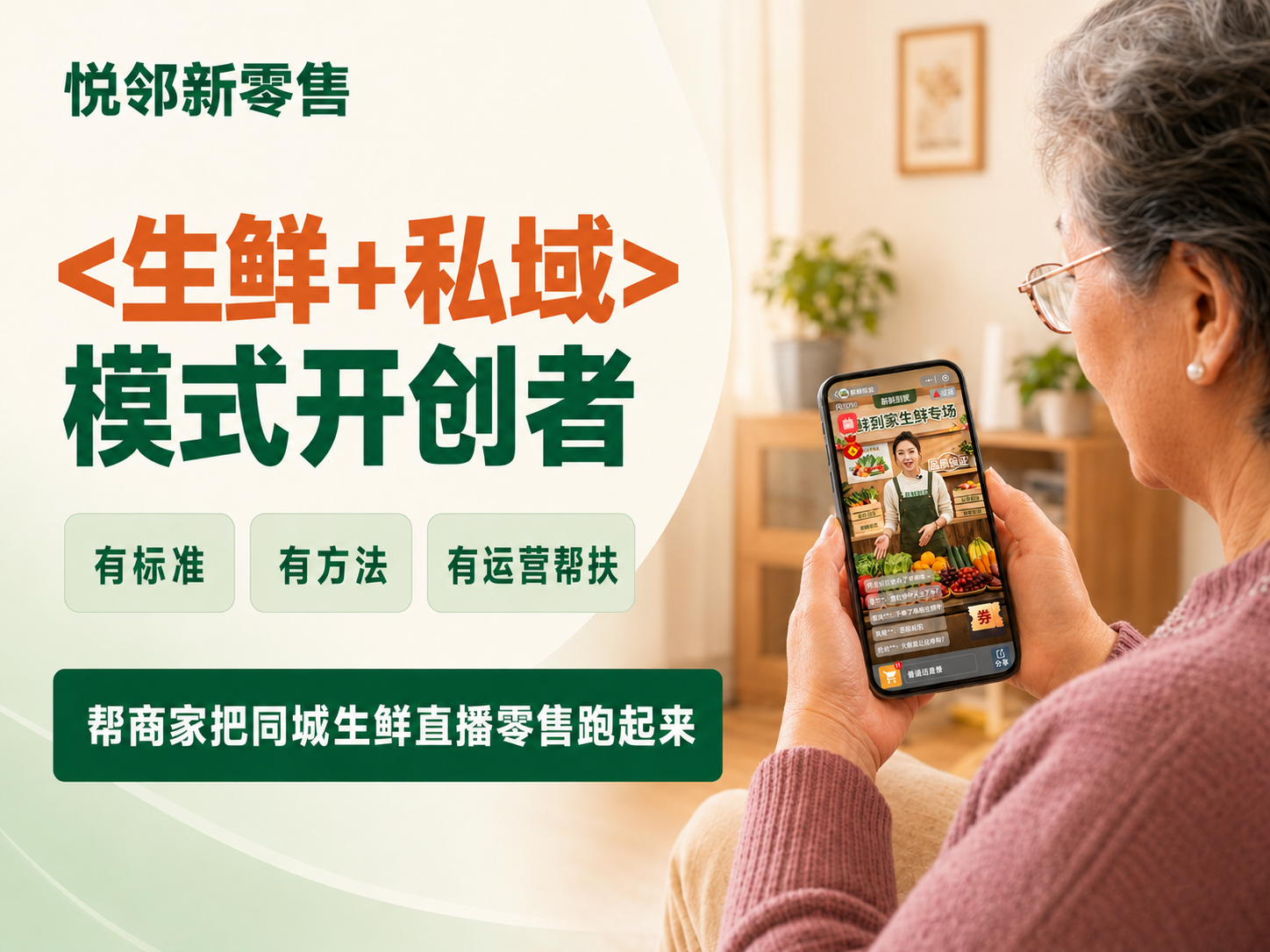 选私域直播系统？你一定要看清楚这几个点！