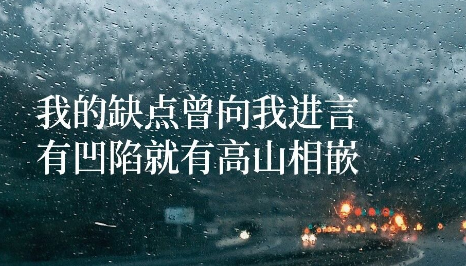 最近读到的好句，很喜欢！