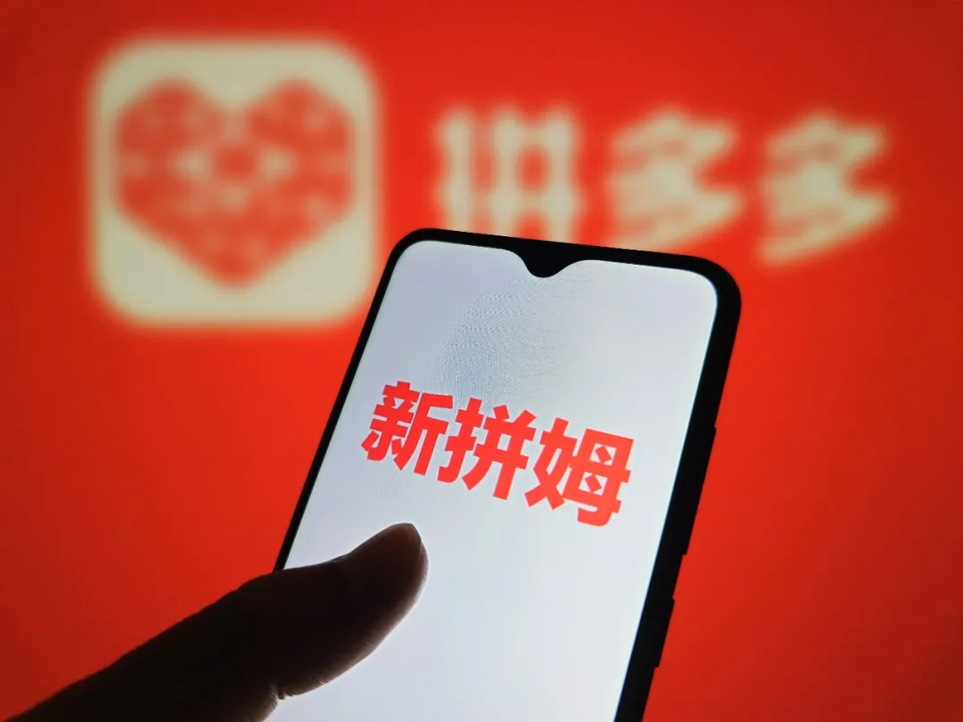 新拼姆：把确定性销量带给产业链
