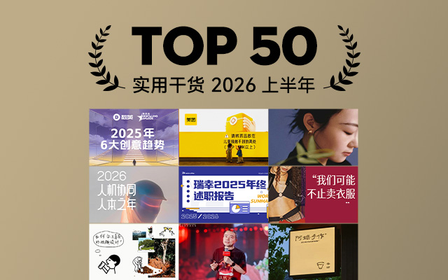 2026上半年实用干货文章TOP 50,温故知新