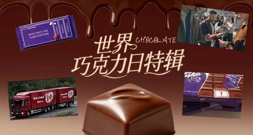 世界巧克力日 | chocolate 广告盘点之纵享丝滑