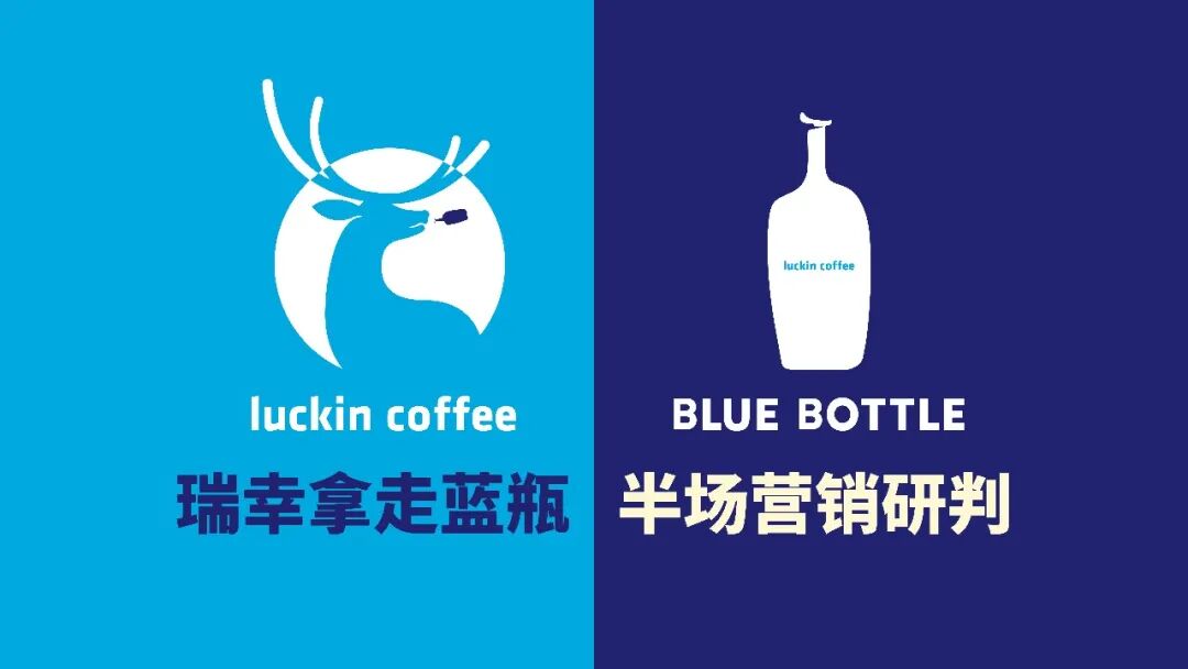 从瑞幸收购蓝瓶咖啡，洞察咖啡赛道的新机遇｜定类营销战略分析