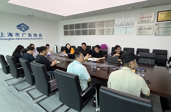 上海国际广告节组委会秘书处工作会议顺利召开