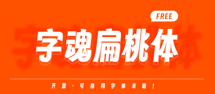 可商用字体有哪些？推荐 6 款适合商业设计的免费可商用字体