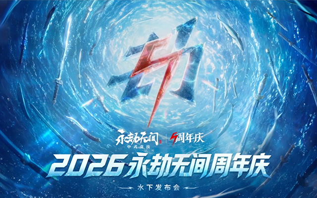 鲸梦x永劫无间：用AI打开发布会的全新想象