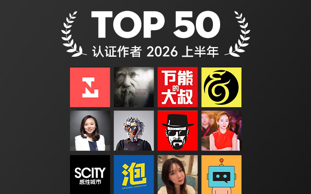 2026上半年数英认证作者文章TOP 50,知往昔向未来