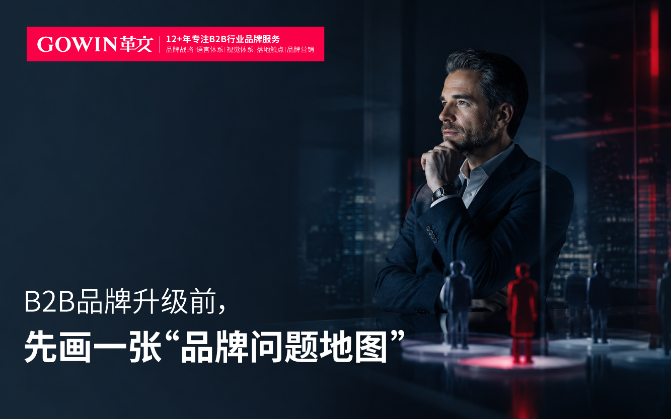 品牌咨询公司、设计公司、广告公司，B2B企业到底该找谁？