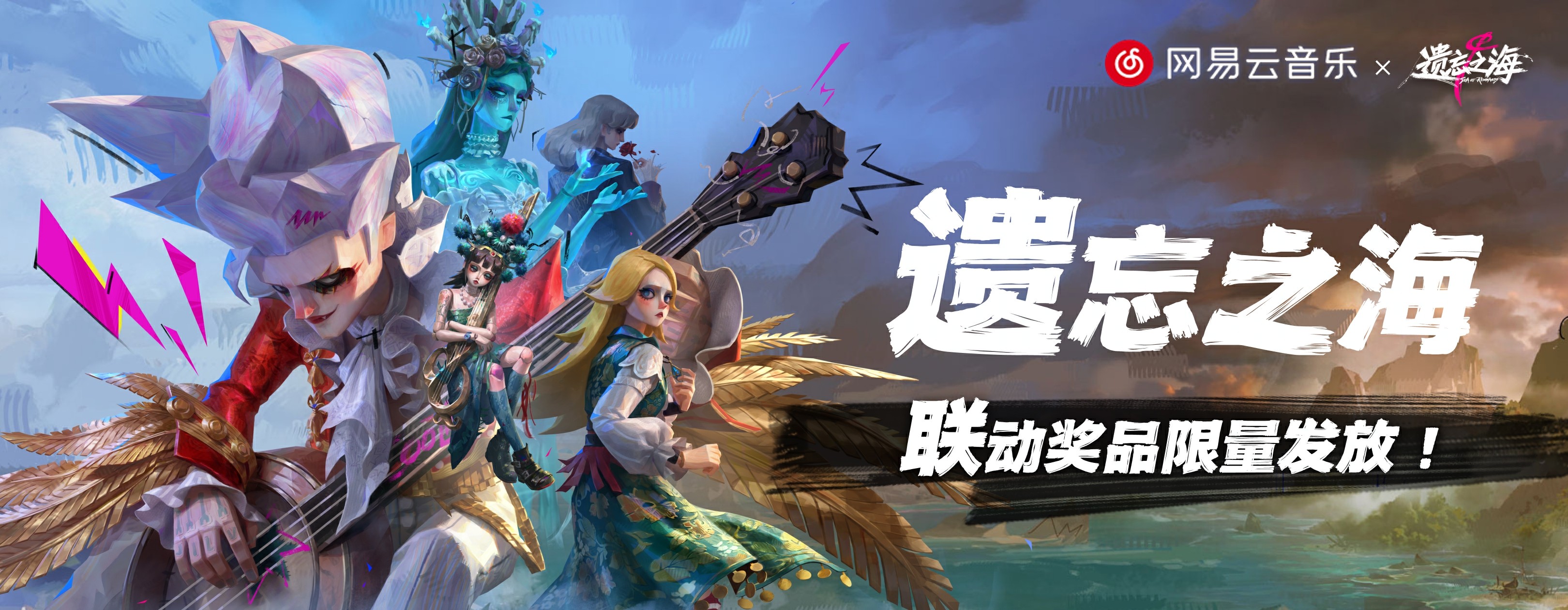 《遗忘之海》PC端正式公测！网易云音乐独家首发黑格角色曲