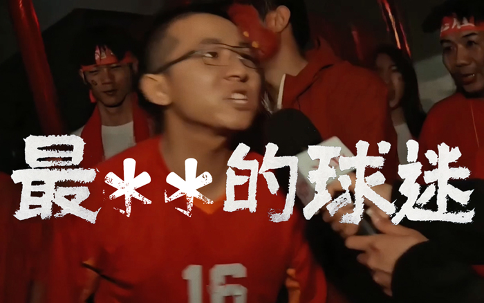美团×退钱哥:世界上最好的球迷