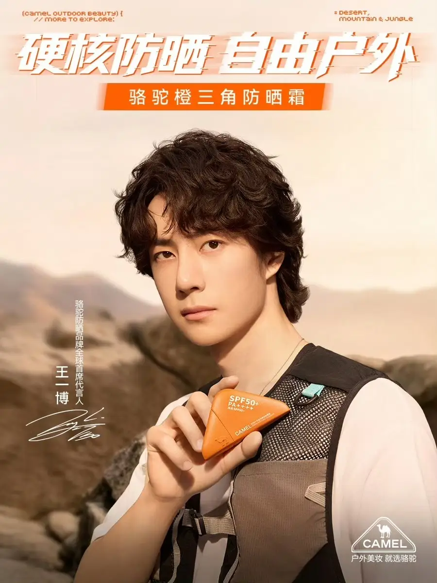 骆驼户外美妆官宣王一博全球首席代言人—硬核户外防晒为何选他？ 