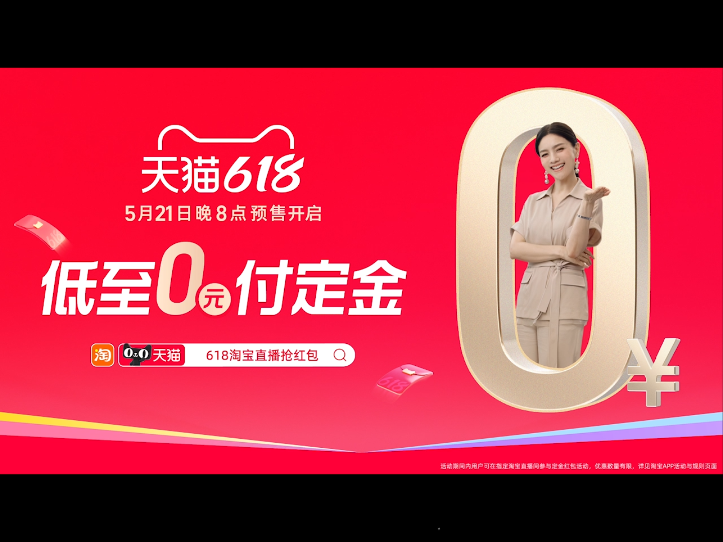天猫618×林依轮×胡可 实拍结合AI广告