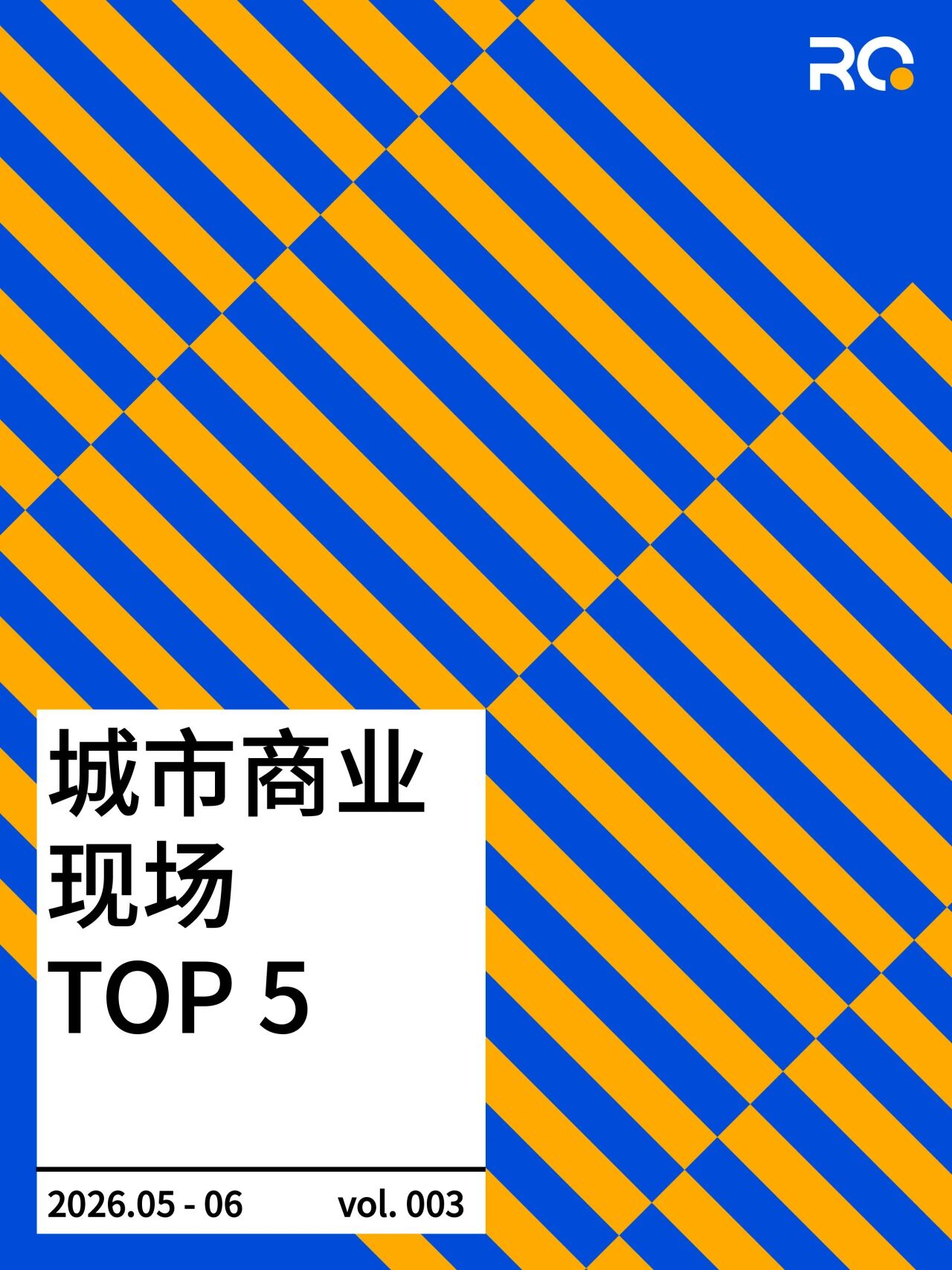 5-6月线下商业好案例：那些无法被复制的地方感