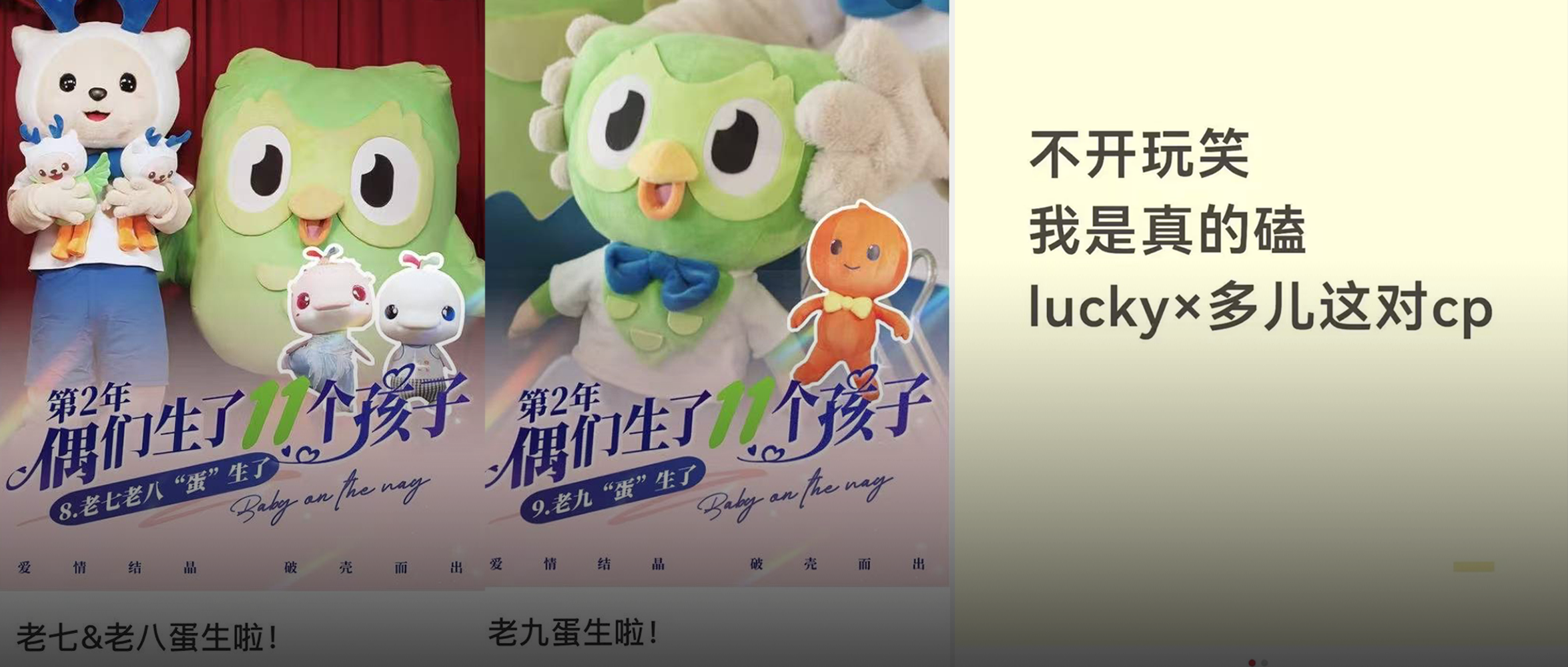 瑞幸和多邻国生了11个孩子？不愧联名界最会整活的CP。。