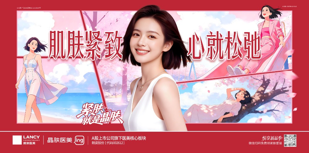 晶肤医美「悦享新品季」—— 一场"紧肤"与"松弛感"的双向奔赴