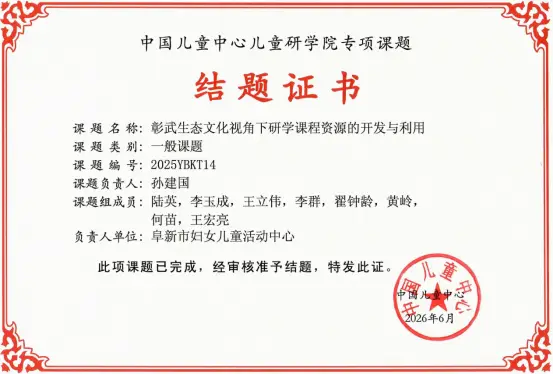 我在彰武有棵树|国家级儿童研学课题顺利结题！