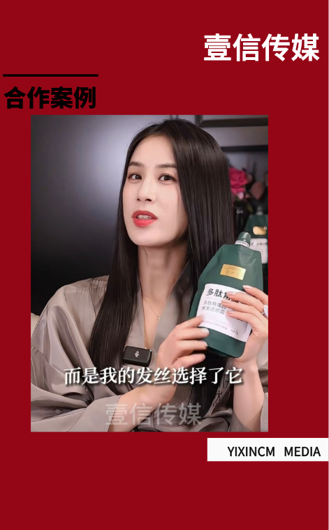 壹信合作案例 | 固然堂联动黄圣依，短视频种草赋能国货护发 