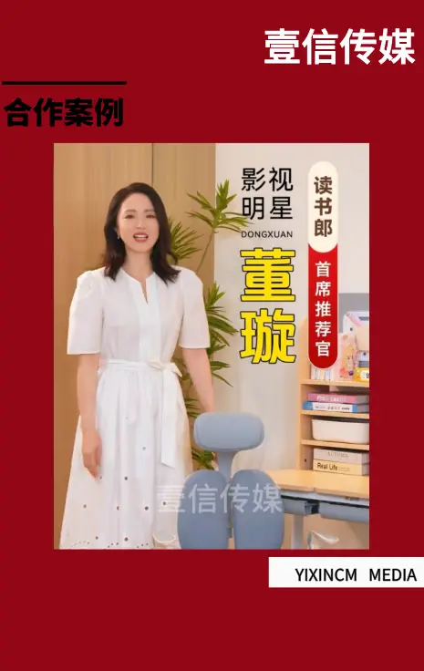 壹信合作案例｜董璇 × 读书郎原木书桌 母婴家居明星种草案例拆解 