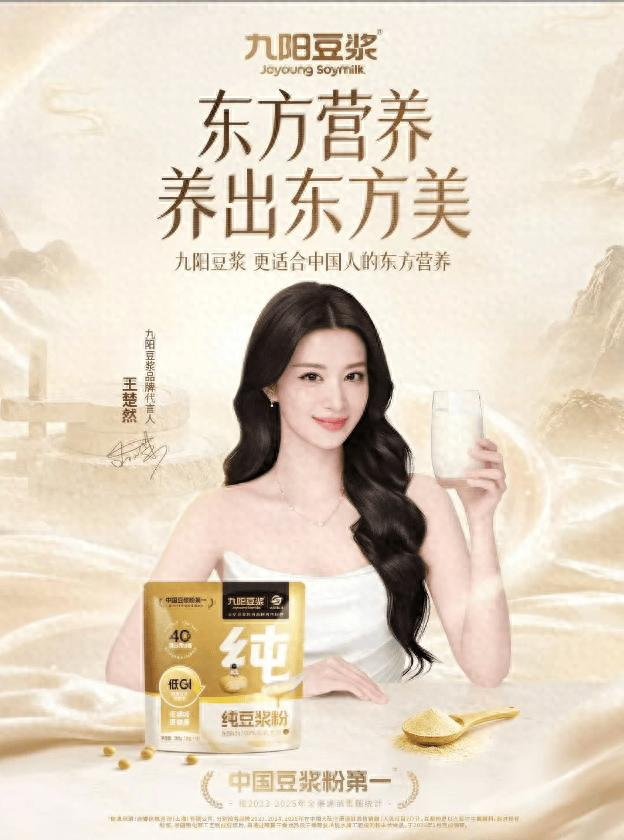 九阳豆浆×王楚然：一杯东方醇浆，何以养出这般温润底气？