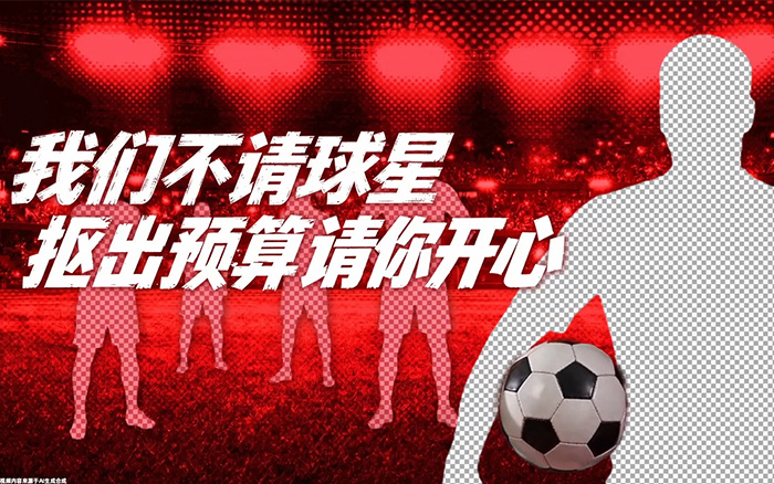 名创世界杯营销幕后：抠掉球星后，剩下的才是难题