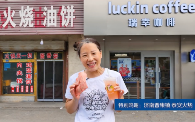 瑞幸给隔壁烧饼店拍了支广告，片名叫《瑞幸大烧饼》