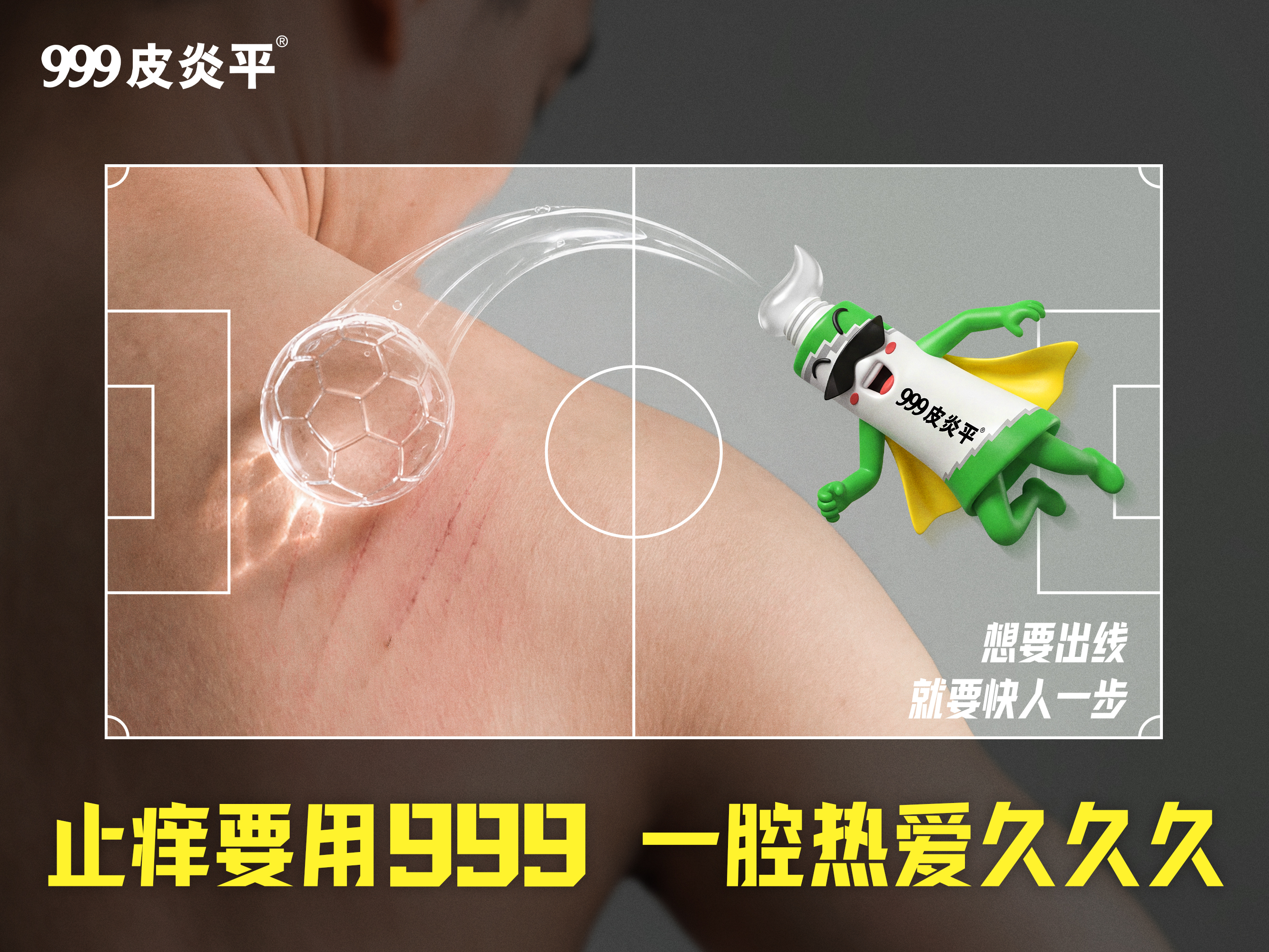 999皮炎平：止痒想要快人一步，传奇只求慢点谢幕