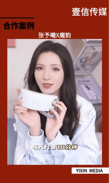 壹信案例|魔韵护眼仪×张予曦短视频种草 如何让新品播放破百万？