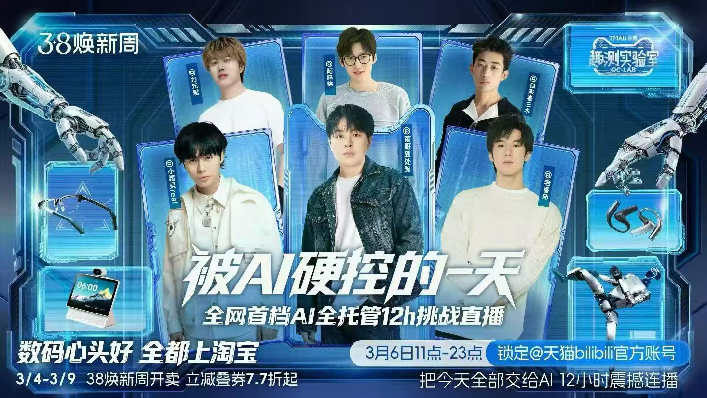 被AI硬控的一天  全网首档AI全托管12h挑战直播