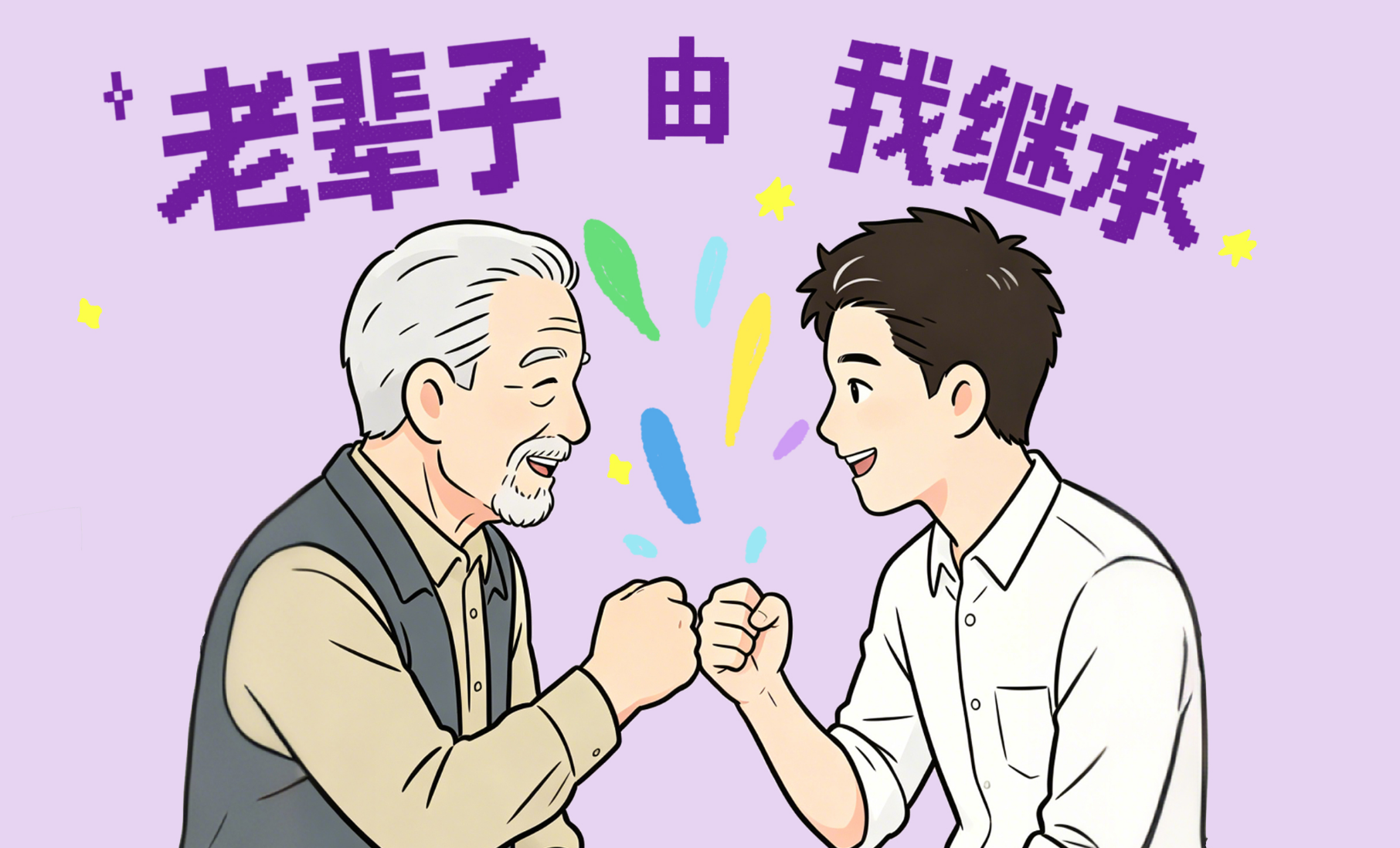 老辈子传下来的生活习惯，你继承了多少