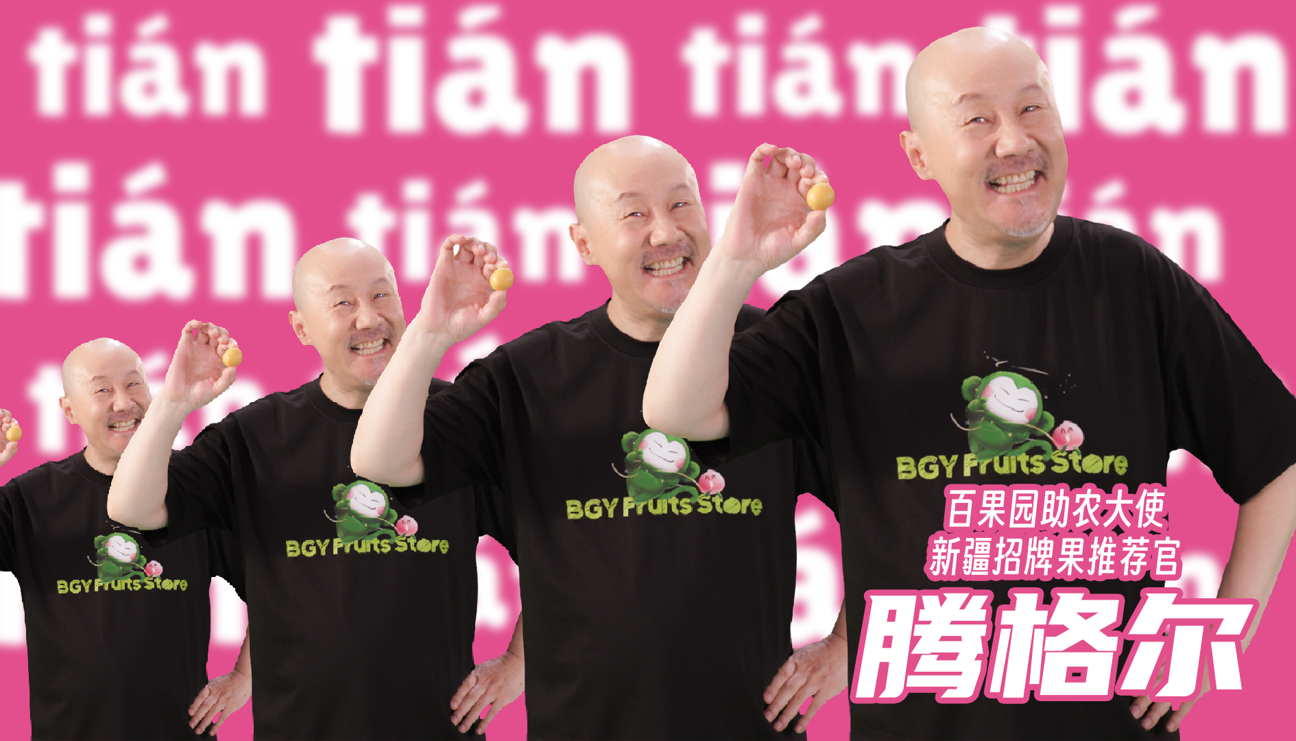 酸杏终结者！百果园×腾格尔花式出圈：农产品营销的破圈高阶玩法
