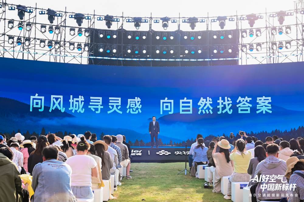 向风城借灵感，海尔空调在大理造了场“AI好空气”实验
