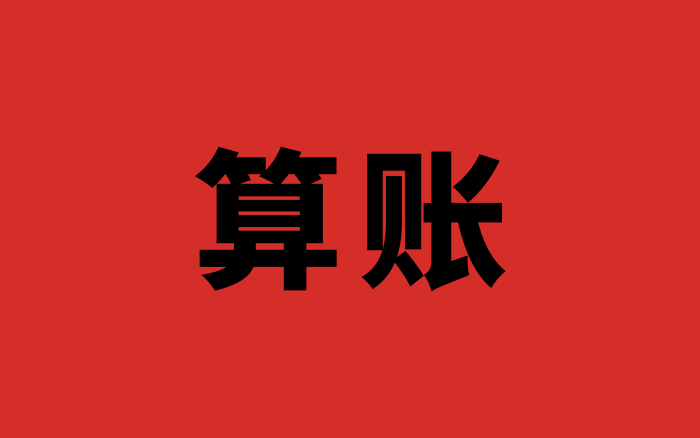 一个新消费品牌的五年流量账本