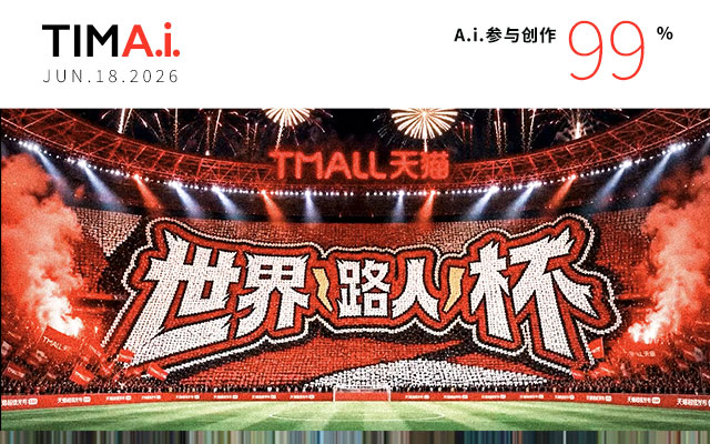 开给路人的世界杯《世界路人杯》