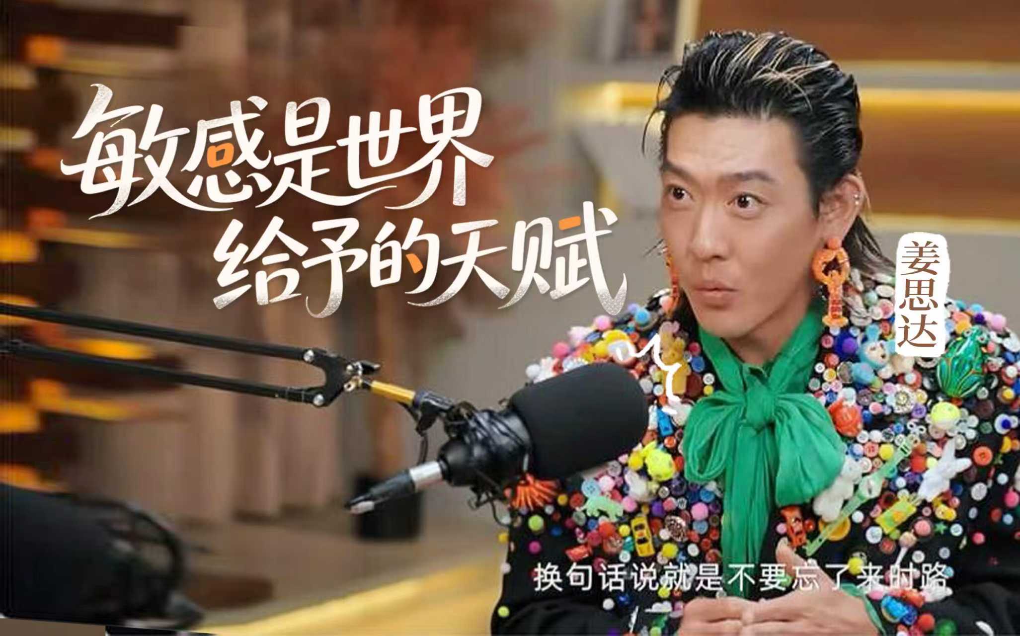 姜思达 | 敏感是世界给予我们的天赋