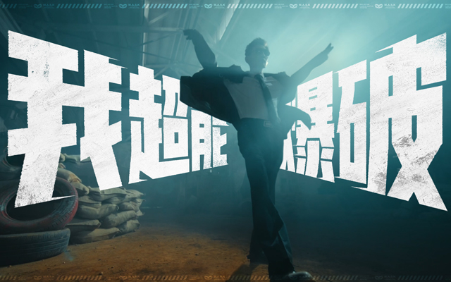 穿越火线手游超能爆破：当燕双鹰走进爆破战场