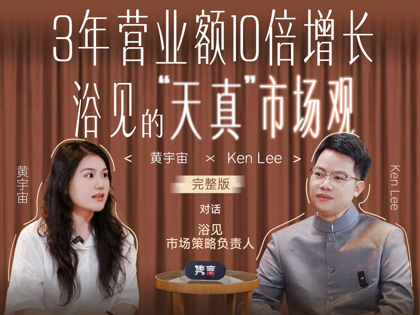 我不只看ROI：浴见的天真市场观