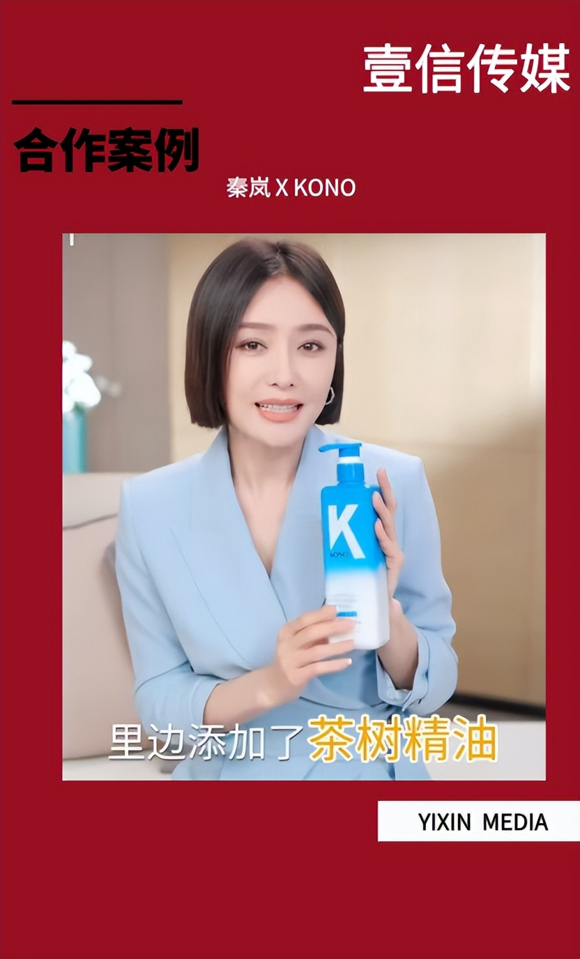 壹信合作案例 | KONO× 秦岚短视频种草，打造洗护爆款百万流量
